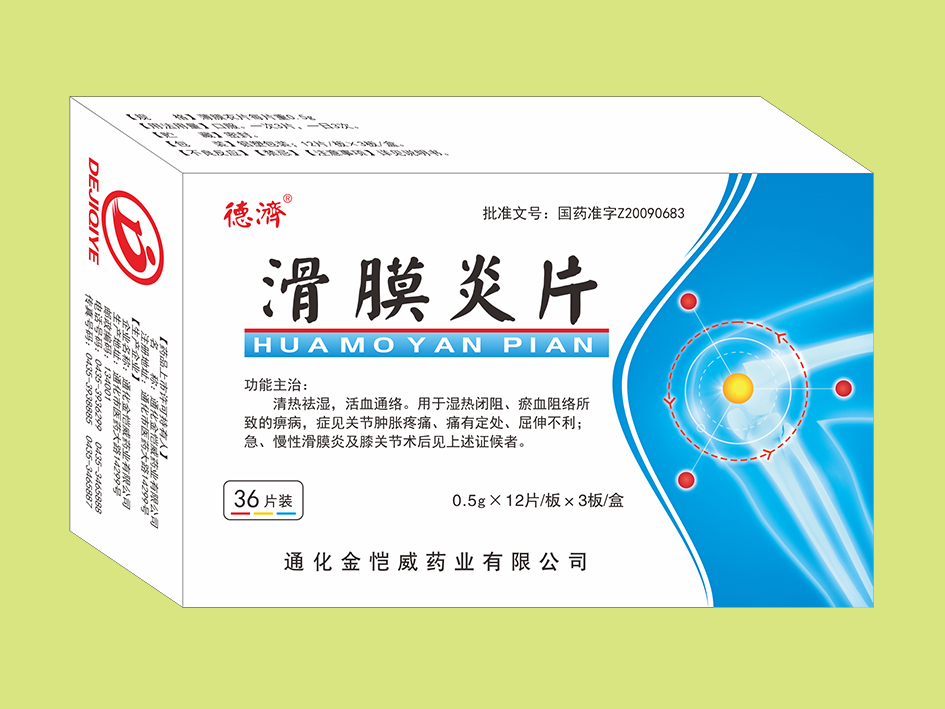 滑膜炎片（36片）