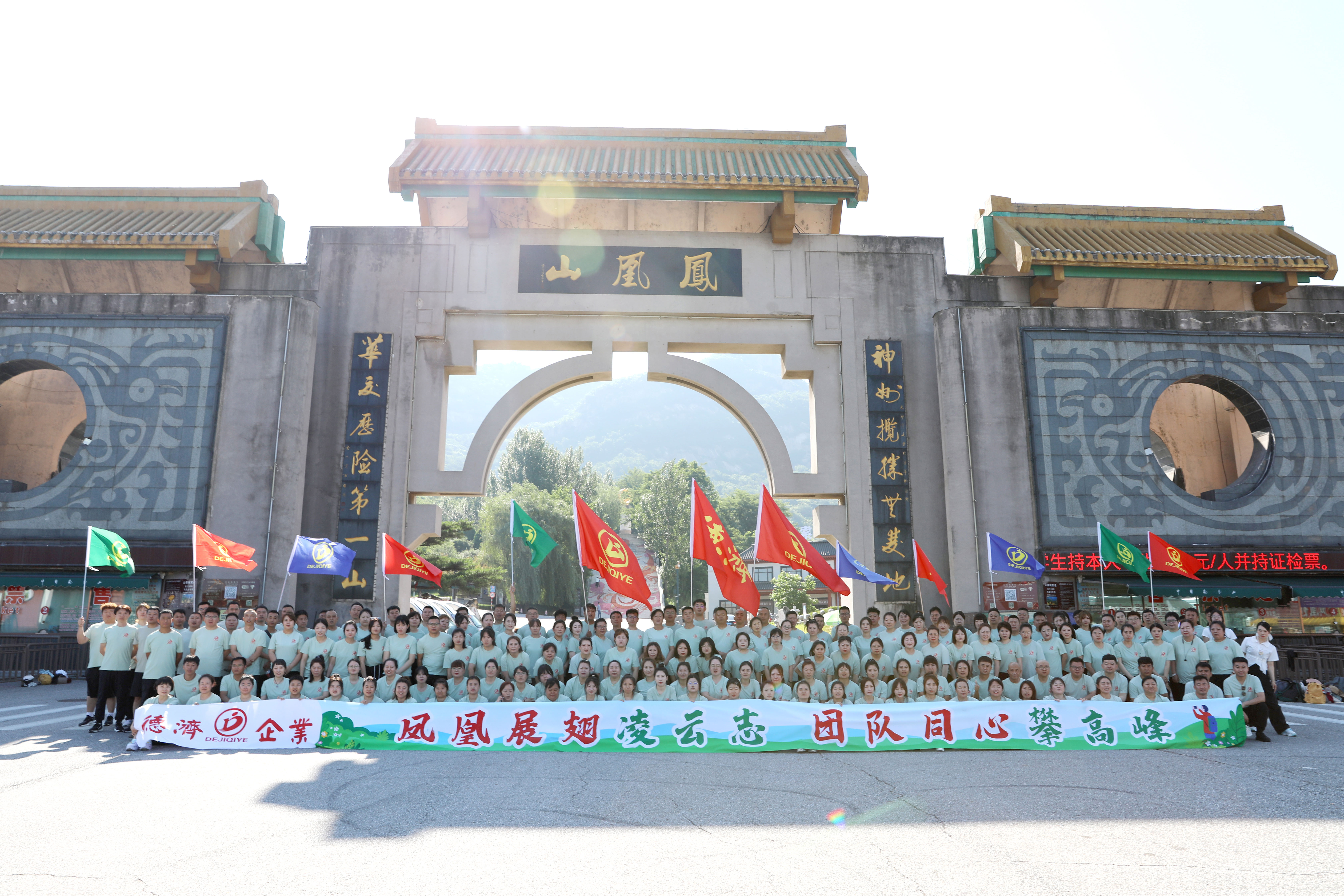 德濟(jì)企業(yè)丨奔赴山海，同心同行。鲅魚(yú)圈—鳳凰山團(tuán)隊(duì)熔煉之旅